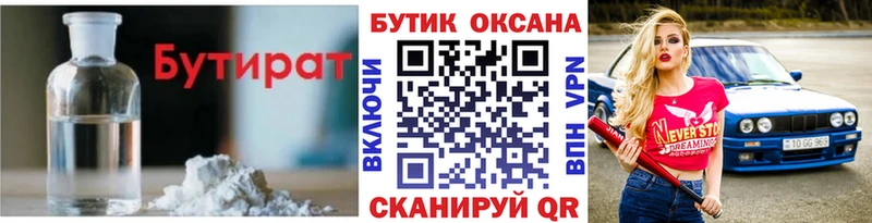 купить   Кунгур  БУТИРАТ оксибутират 